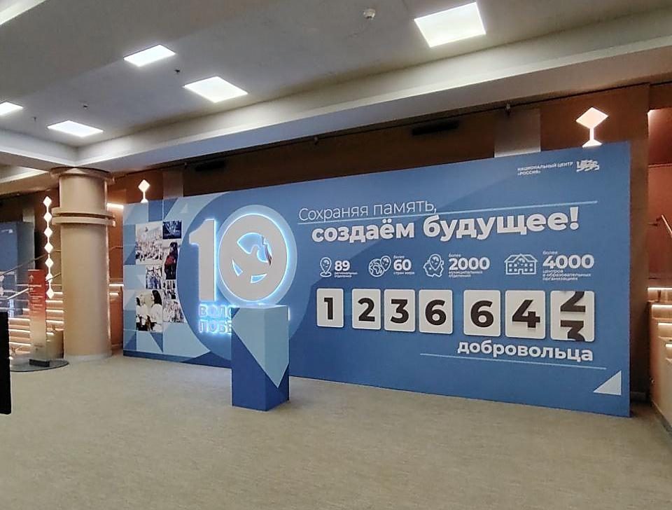Международный волонтёрский корпус · Форум волонтёрского корпуса 80-летия Победы