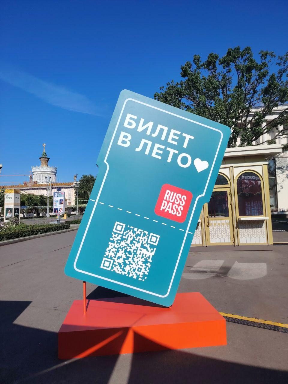 Зона отдыха RUSSPASS «Билет в лето» на ВДНХ