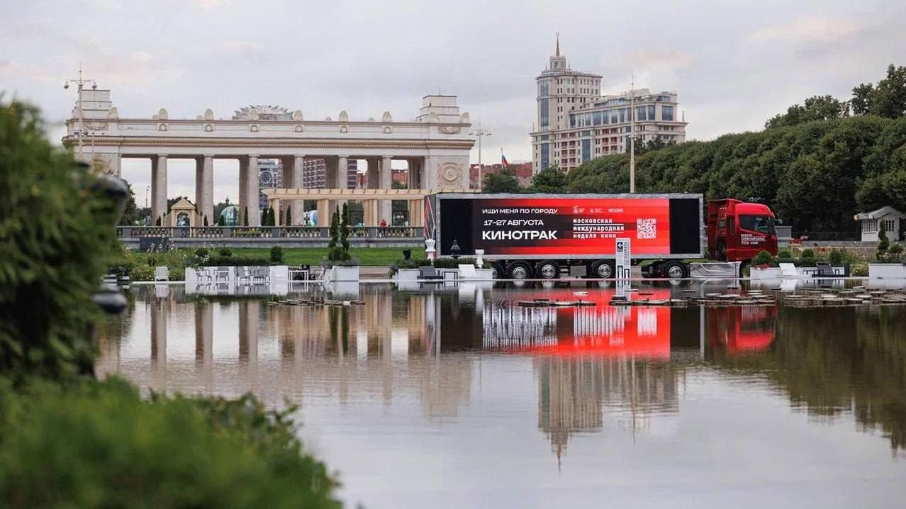 Кинотрак Московской международной недели кино