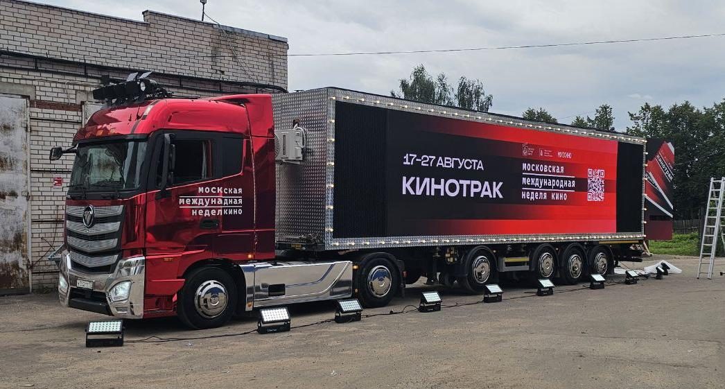Кинотрак Московской международной недели кино