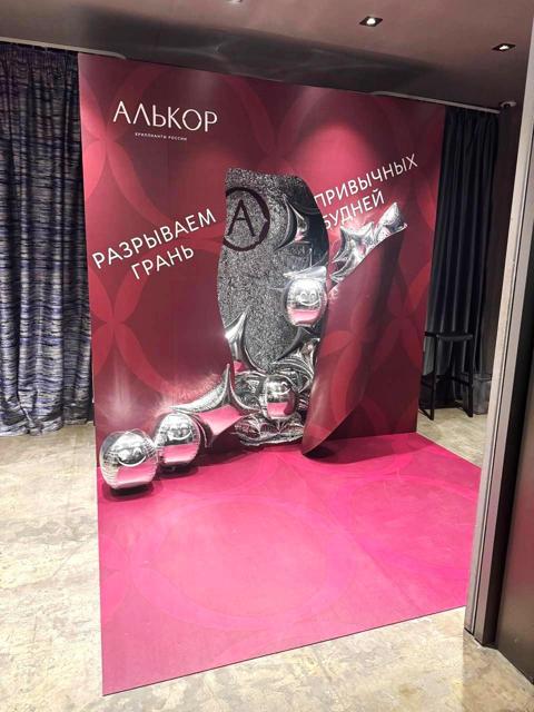 Фотозона «Алькор»