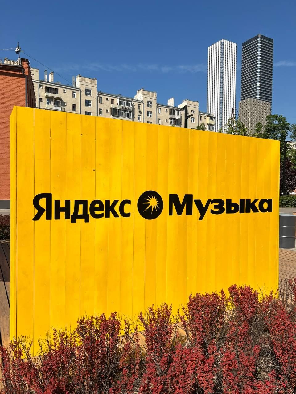 Фотозона Яндекс Музыка