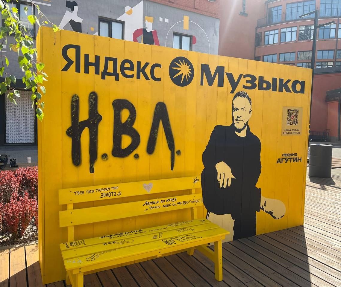 Фотозона Яндекс Музыка