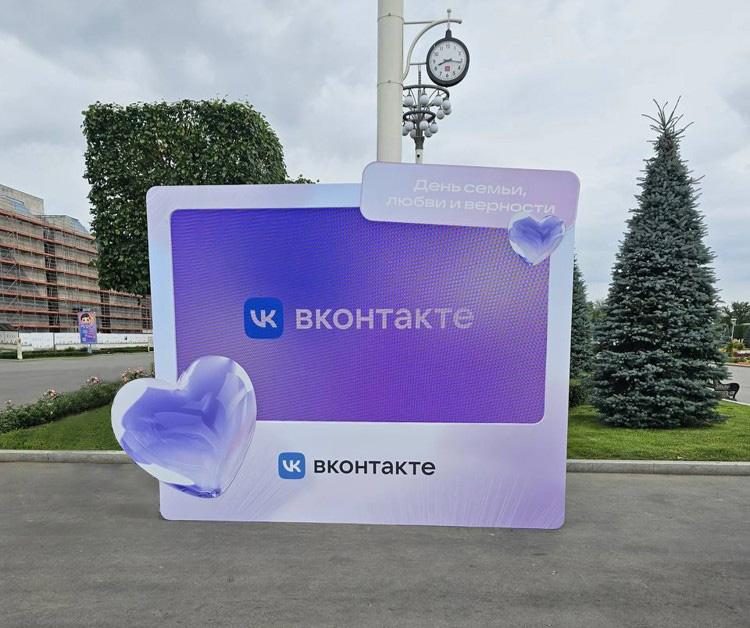 Фотозона ВКонтакте ко Дню семьи, любви и верности