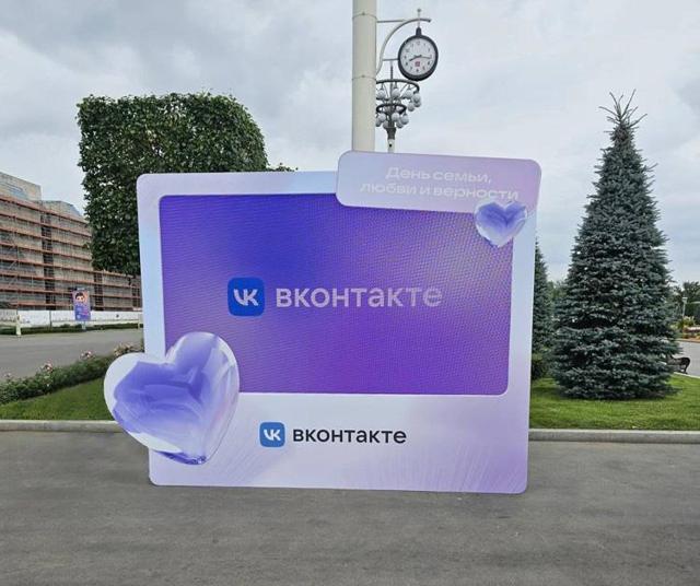 Фотозона ВКонтакте ко Дню семьи, любви и верности