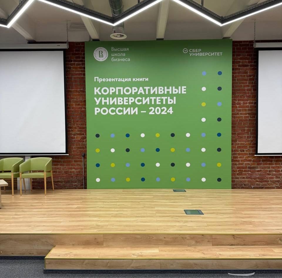 Пресс-волл для Высшей школы бизнеса