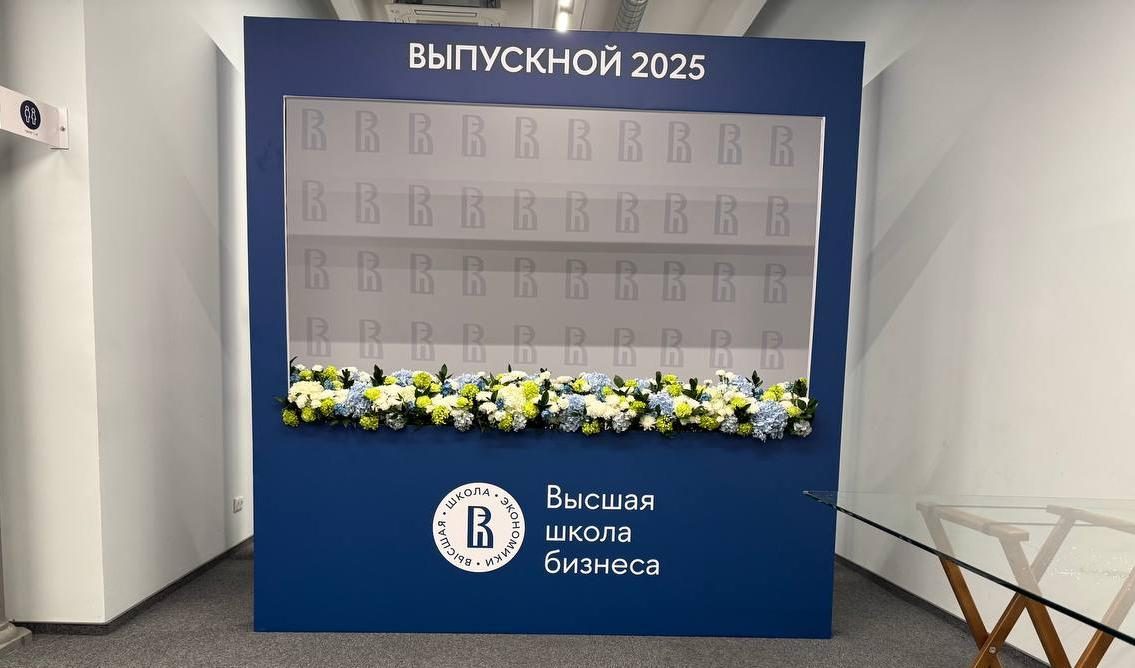 Фотозоны для Высшей школы бизнеса