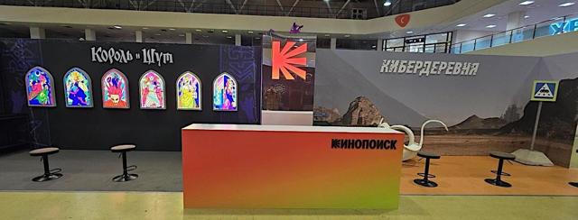Стенды Кинопоиск Хомякон 2024