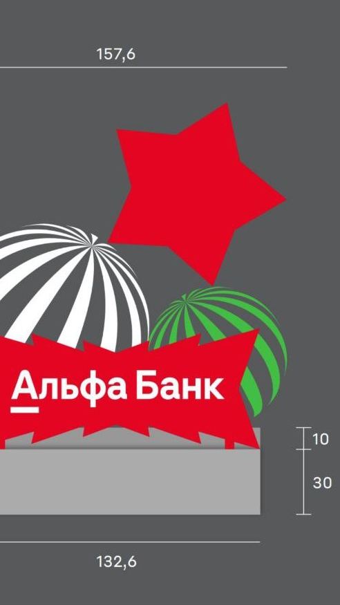 Альфа-Банк · новогодние световые фигуры