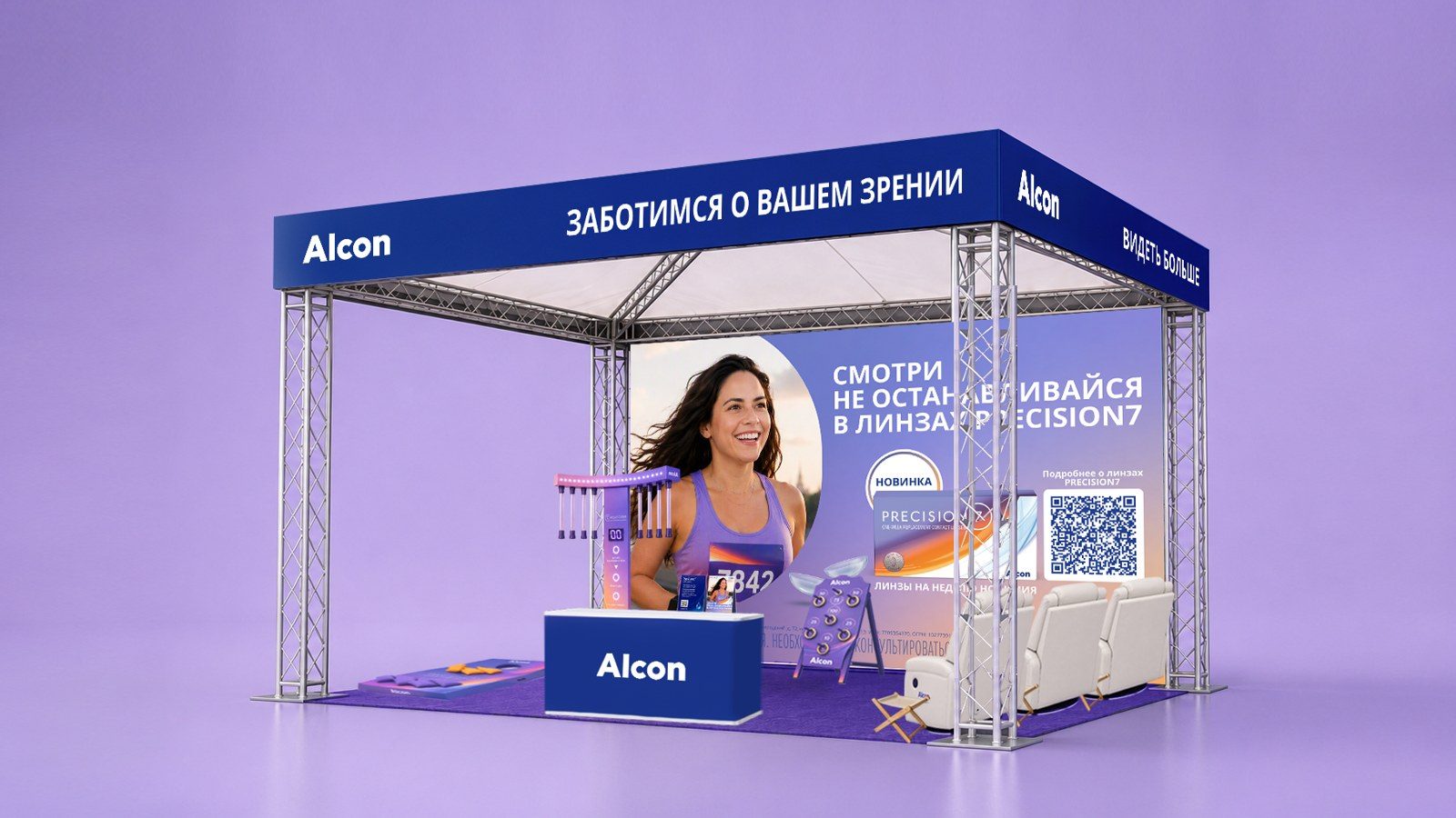 Alcon · промо-зона 6×6 м на Московском Марафоне: визуализация, фото 1