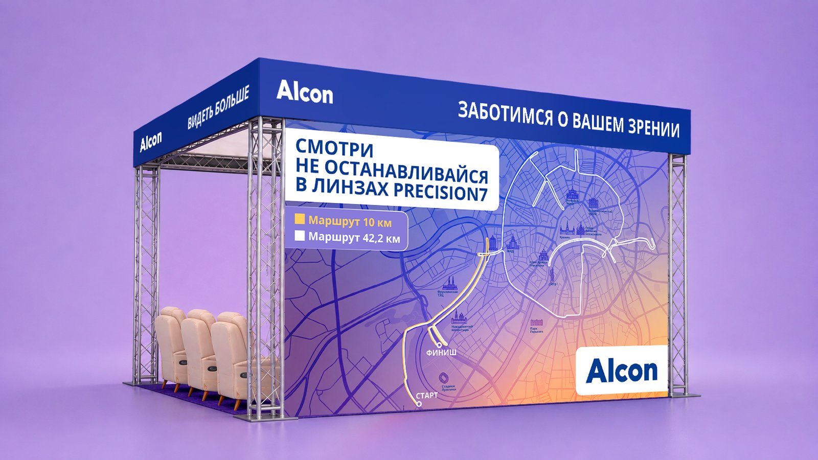 Alcon · промо-зона 6×6 м на Московском Марафоне: визуализация, фото 2